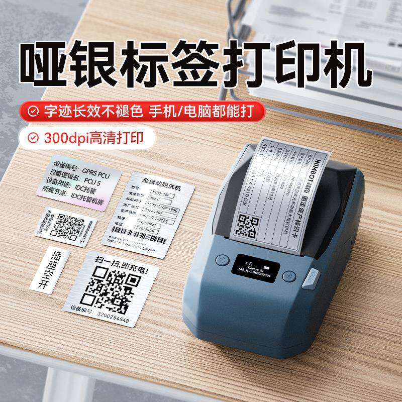 精臣M2热转印亚银标签印表机大尺寸防水条形码合格证产品设备办公