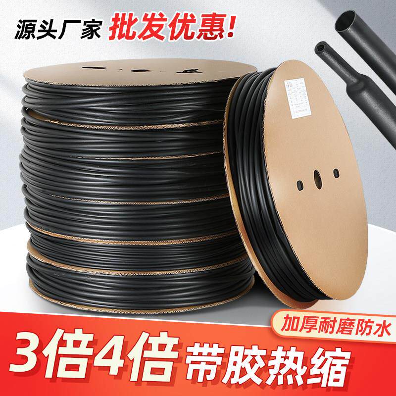 双壁带胶热缩管绝缘套管加厚三 四倍热收缩管含胶防水电线保护套