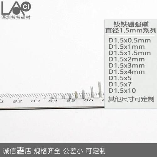 微型强磁磁石直径1.5x厚0.5/1/1.5/2/2.5/3/4/5/7/10mm小圆柱磁铁