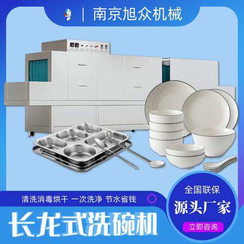 长龙式洗碗机商用餐厅大型食堂碗筷餐具清洗厂烘干消毒洗碗一体机