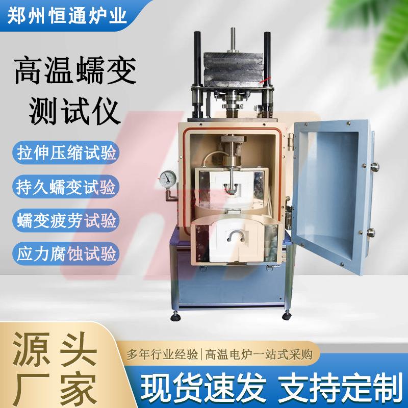 炉业高温蠕变测试仪小样品测试快速且经济