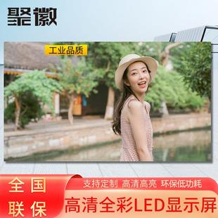 聚徽p2p3p4p5p6LED显示屏全彩屏室内户外大屏幕会议电子屏广告屏
