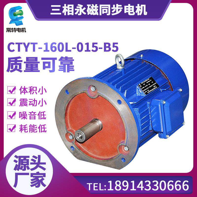 超永磁电机 CTYT-180L-022-B3三相永磁同步电