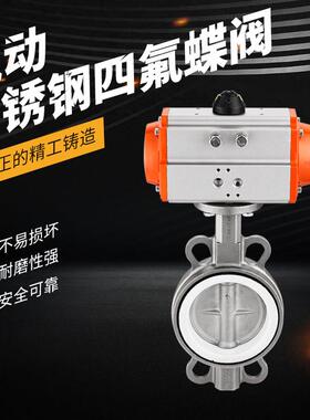 D671F/X-16P 气动全不锈钢蝶阀 DN50 65 80 100 125 150 200 250