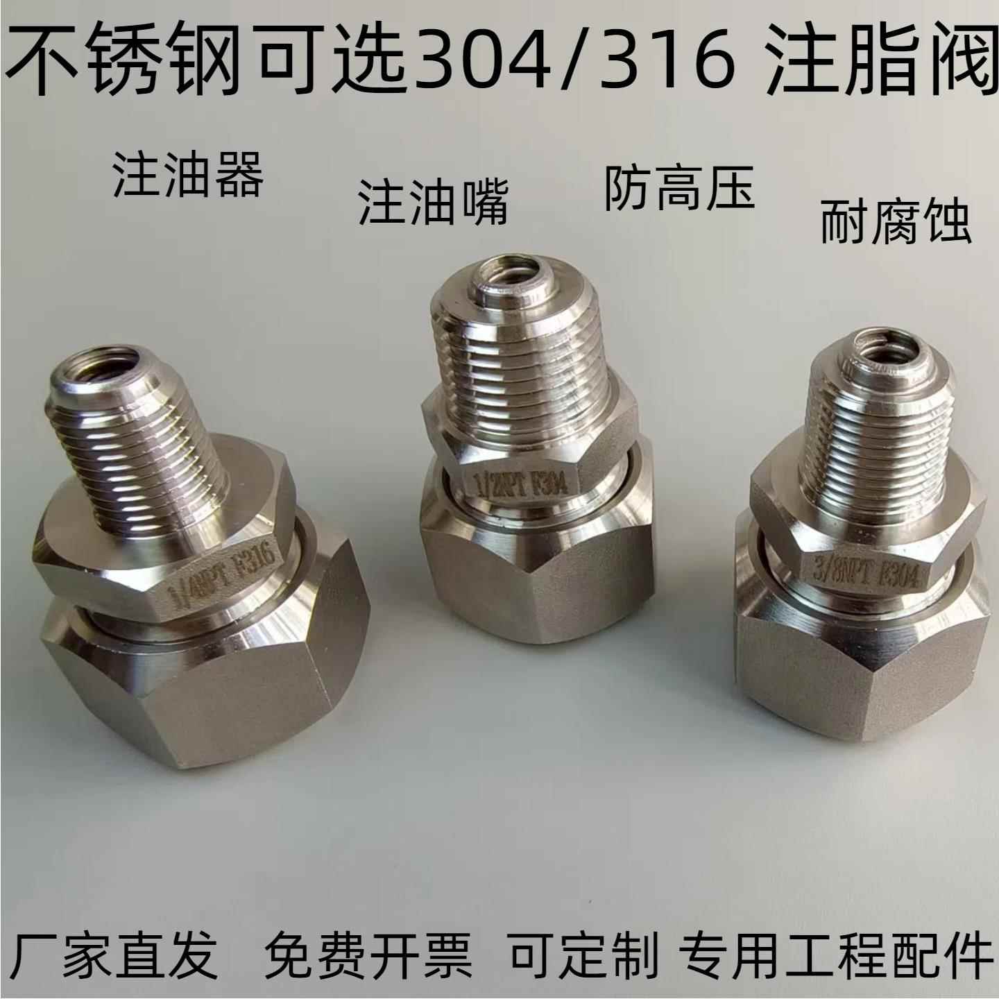 不锈钢注脂阀 注油器 黄油嘴NPT1/2 防漏油防尘 工程机械阀门配件