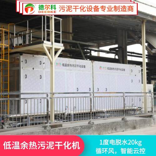 全自动烟气空压机太阳能等余热污泥处理干化设备系统