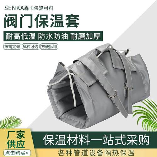可拆卸阀门保温套法兰保护套阀门保温隔热罩蒸汽管道柔性保温套厂