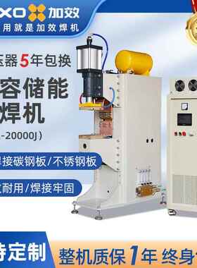 加效电容储能点焊机DTR-20000J立式电阻焊精密焊接金属不锈钢焊机