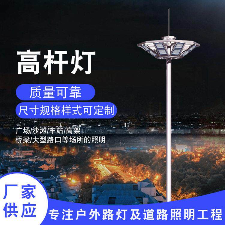 篮球场12米中杆灯港口18米杆灯厂家煤矿LED防爆杆灯自动升降