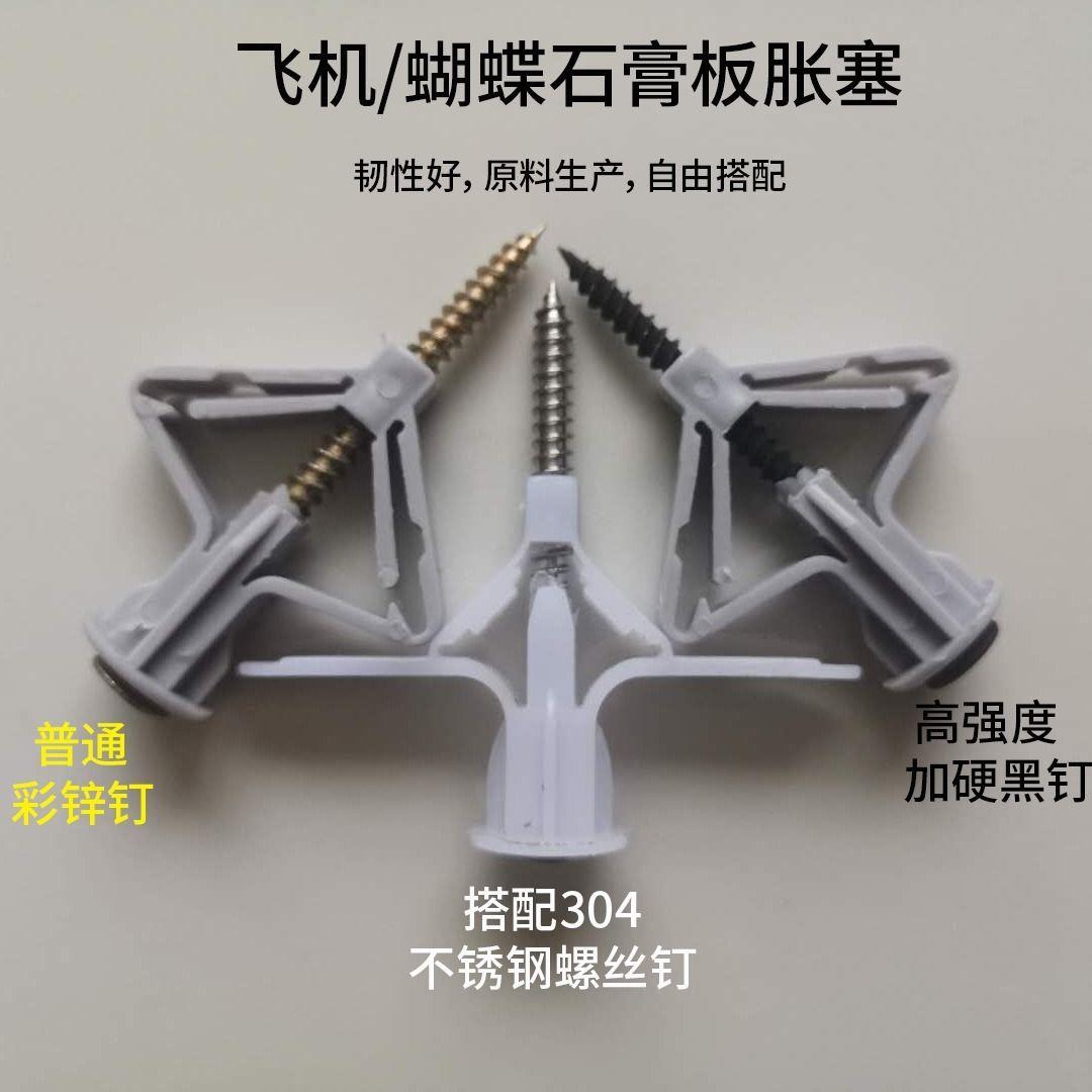 飞机型胀塞石膏板自攻丝蝴蝶型塑料胀管空心墙砖膨胀螺丝自攻丝