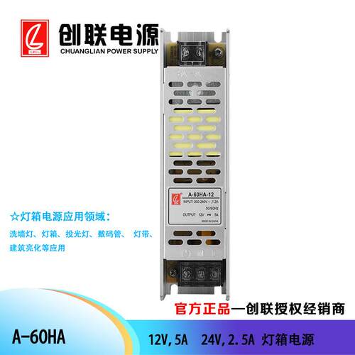 创联电源 A-60HA 标准型灯箱电源