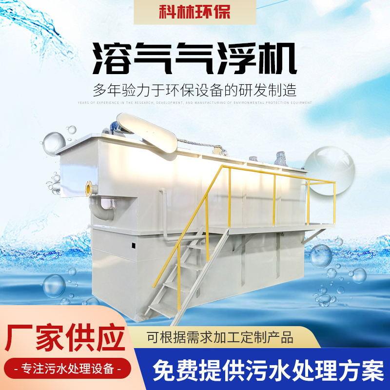 气浮机设备厌氧生物反应器海鲜养殖屠宰废水处理一体化防腐设备