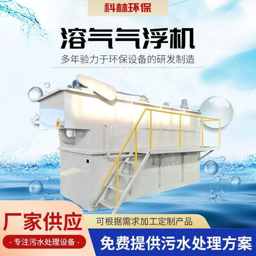气浮机设备厌氧生物反应器海鲜养殖屠宰废水处理一体化防腐设备