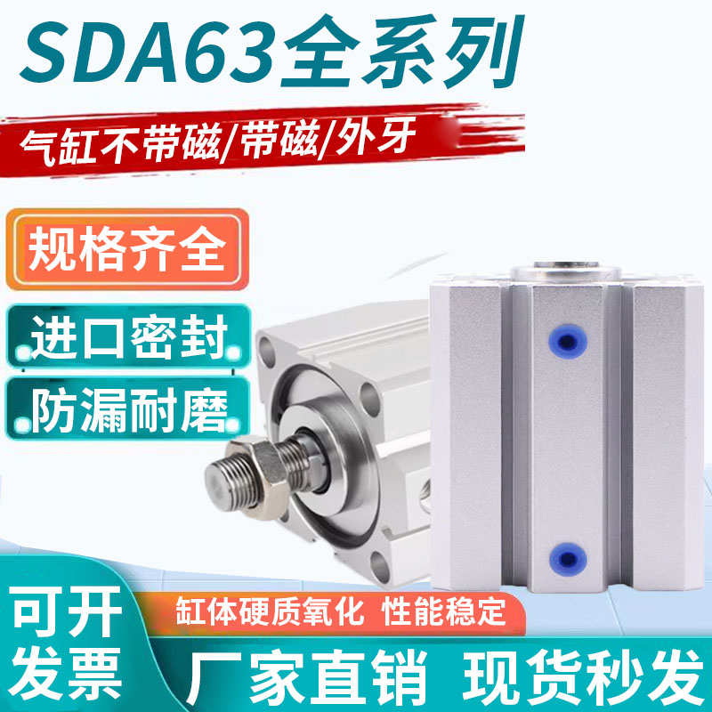 气动元件薄型迷你气缸SDA63x5x10x15x20x30x35x40x45x50x75x100SB
