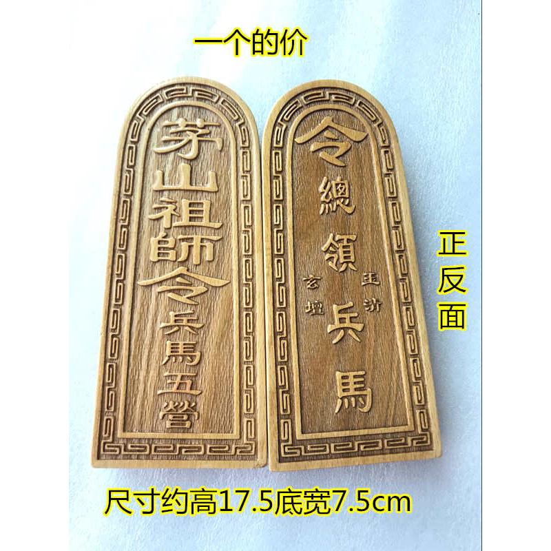 道令牌 茅山祖师令 统领兵马令 道士用品 茅山法器