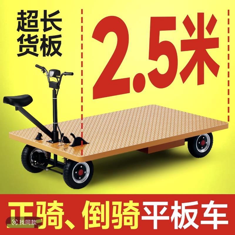 腾睿达电平板正反骑四车拉货载重四倒骑驴仓库轮运输车电手摆摊动