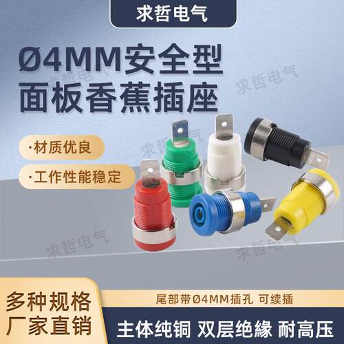 4mm香蕉插座/12mm开孔面板黄铜插座/安全耐高压接线柱端子QZ2041