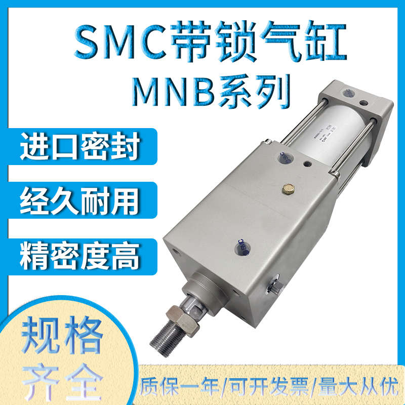SMC带锁气缸 MNB/MDNB32-25/50/75/100/125/150/175/200/250-1000