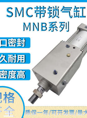 SMC带锁气缸 MNB/MDNB32-25/50/75/100/125/150/175/200/250-1000