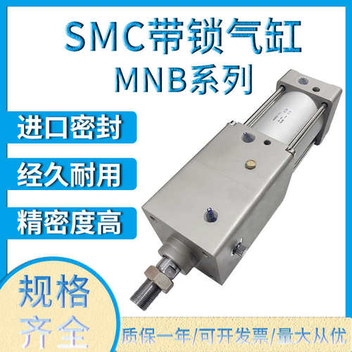 SMC带锁气缸 MNB/MDNB32-25/50/75/100/125/150/175/200/250-1000