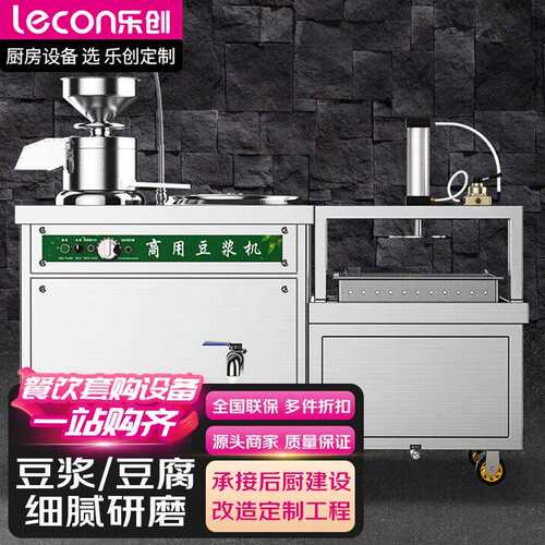 乐创豆腐机 全自动商用豆浆机不锈钢大型花生豆腐脑机磨浆一体机