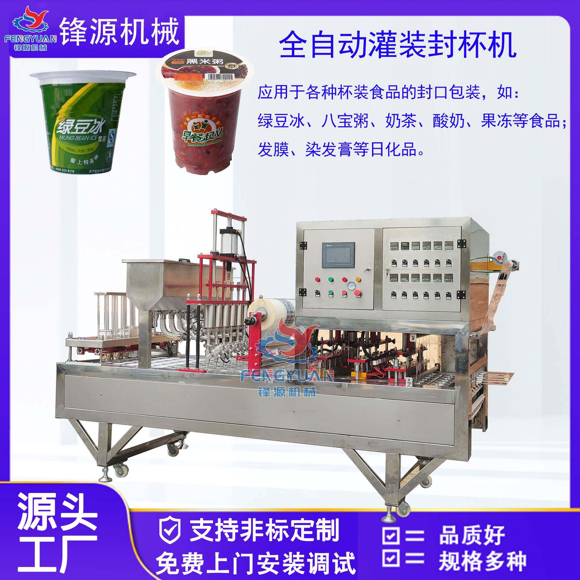 封杯机绿豆沙灌装封杯机液体塑料杯封膜机八宝粥液体灌装机源厂家
