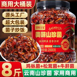 山珍鸡枞菌4kg油鸡枞即食菌菇罐装云南特产牛肝菌松茸菌饭店商用