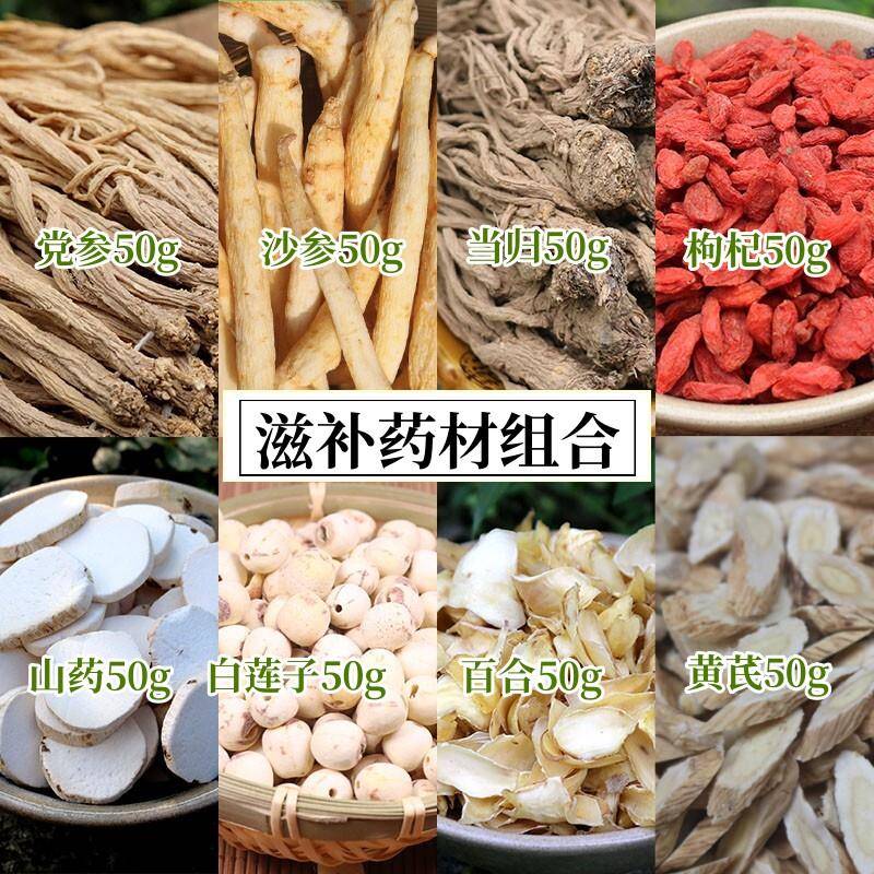 党参沙参当归枸杞山药湘莲百合黄芪组合装400g无硫滋补养生煲汤料
