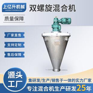 高速双螺旋混料机锥形化工混合设备混合机可定制混料机厂家直销