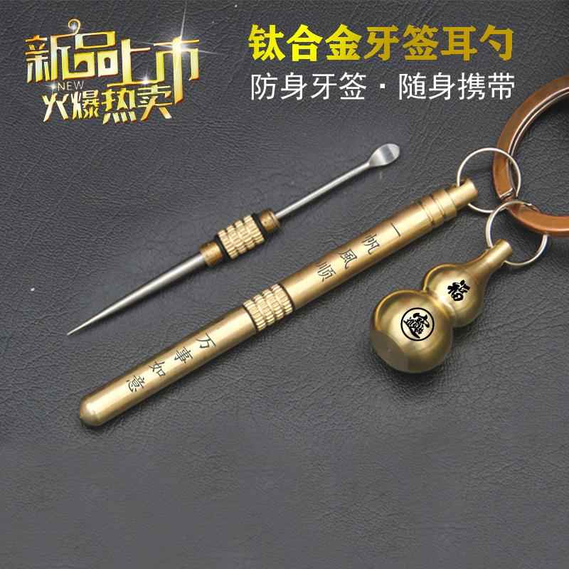 钥匙挂件牙签不锈钢随身超细便携式迷你铁牙签金属牙签工具