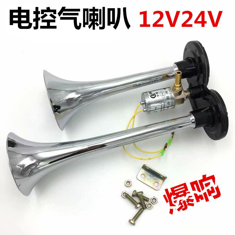 货车气喇叭12v24v大巴高音汽笛气喇叭改装金属双管卡车电控喇叭