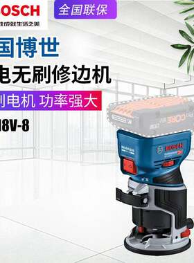 BOSCH博世GKF18V-8木工修边机无刷木材雕刻机开槽机锂电池电木铣