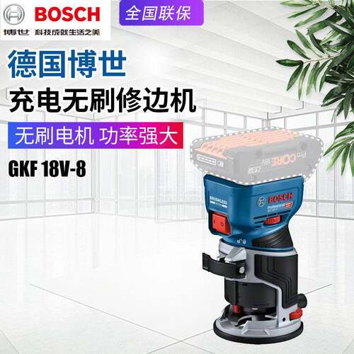 BOSCH博世GKF18V-8木工修边机无刷木材雕刻机开槽机锂电池电木铣