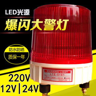岗亭声光报警器LED工程旋转大警灯爆闪频闪防水警示灯12V24V220V
