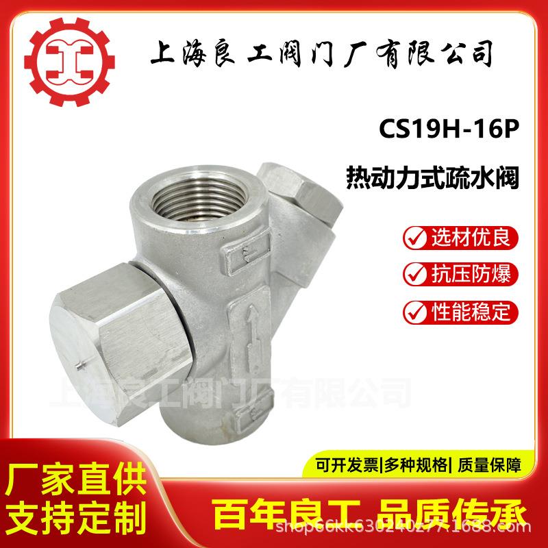 热动力式疏水阀不锈钢内螺纹疏水阀高温蒸汽疏水阀