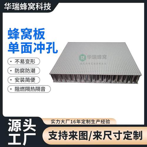 面冲孔蜂窝板家具建筑材料隔断铝蜂窝板装饰铝合金幕墙装饰