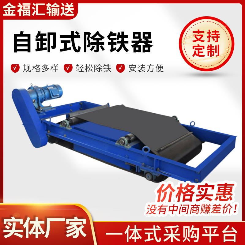 自卸式除铁器悬挂式输送带皮带机自动去铁工业铁器永磁强磁除铁器