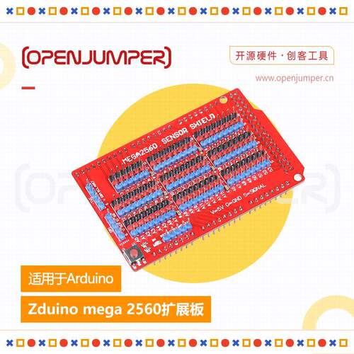 OpenJumper Zduino mega 2560扩展板 适用于Arduino