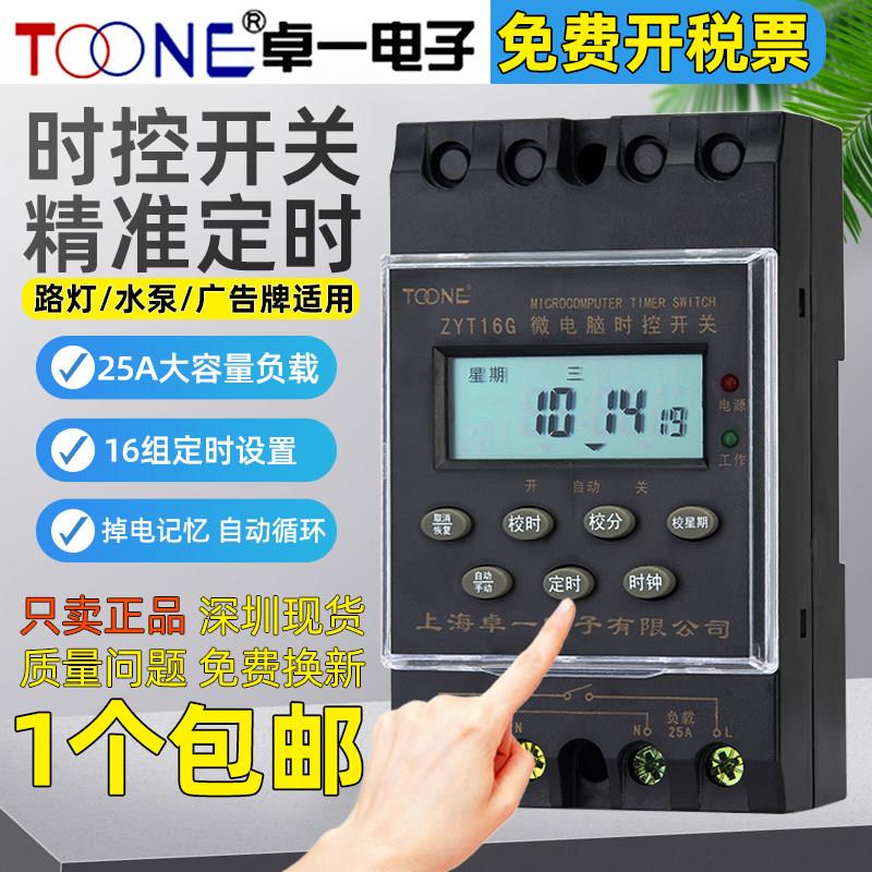 卓一微电脑220V路灯时控开 关380V中英文KG316定时器ZYT16G-2a经