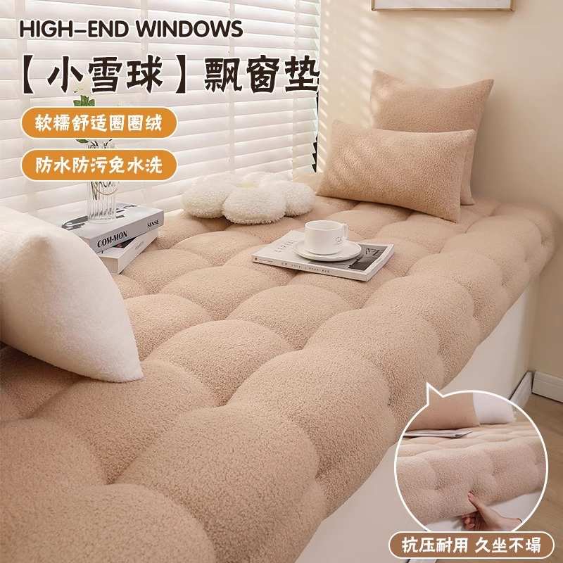 飘窗垫子 简约风小雪球窗台垫阳台垫海绵泰迪绒四季通用阳台坐垫