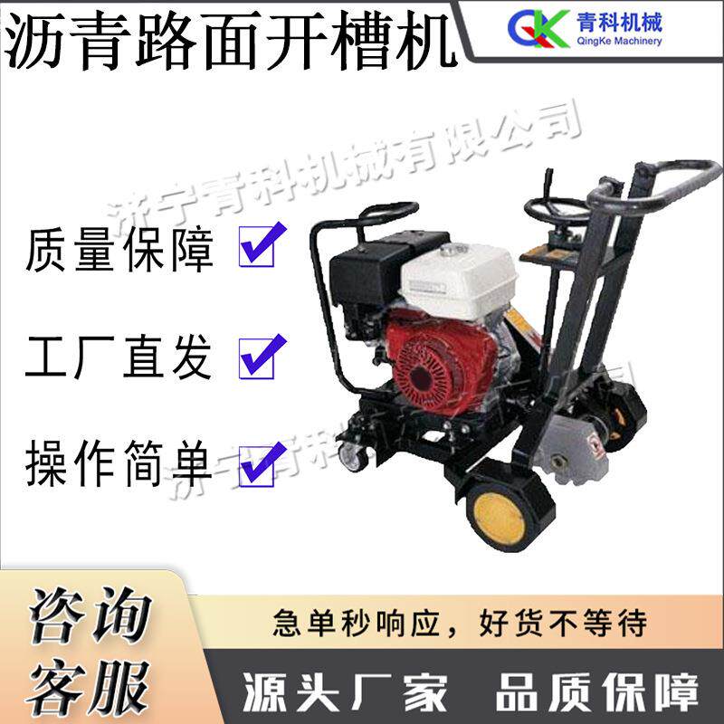 手推式路面开槽机 小型沥青地面切割机 汽油动力混凝土地面清理机