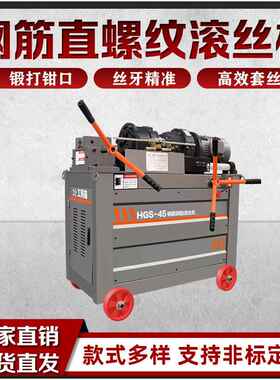 40直螺纹钢筋滚丝机hgs-50型全自动生产线建筑工地数控钢筋套丝机