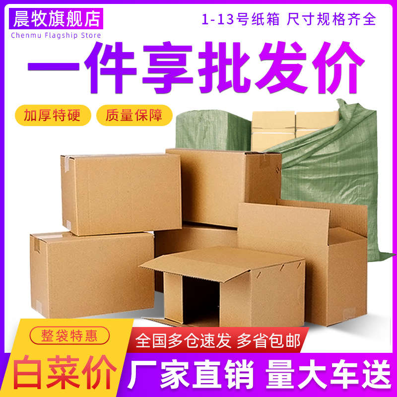 淘宝邮政快递包装纸箱子工厂批发物流中转打包特硬小号半高箱定制