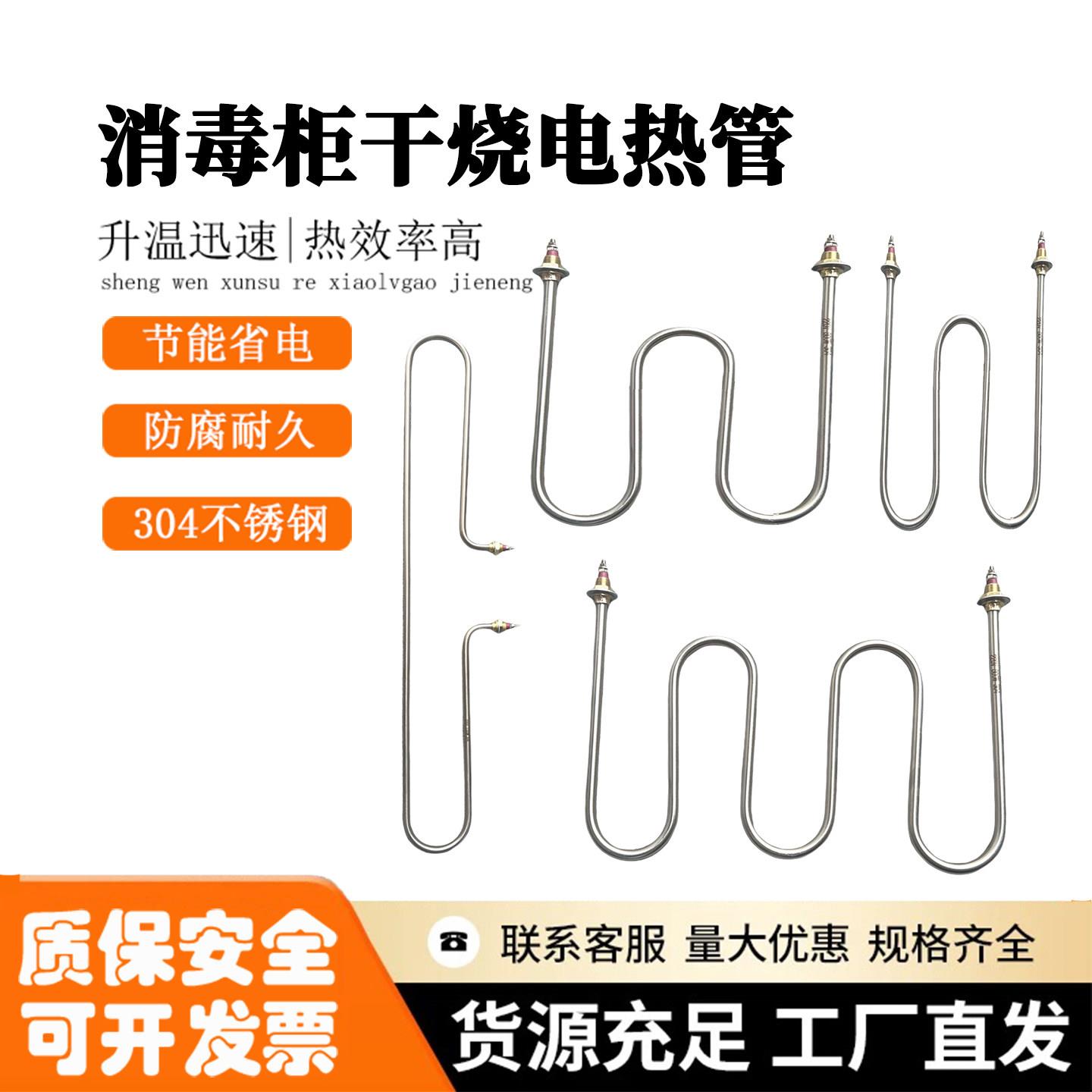 大型消毒柜干烧电热管烘箱消毒加热管烘干发热不锈钢加热棒220V
