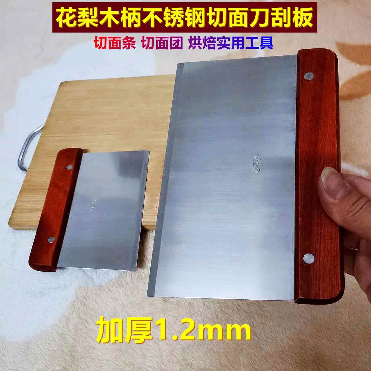 加厚不锈钢切面刀奶油刮木柄刮板面 面团分切刀煎饼大号刮板烘焙图片