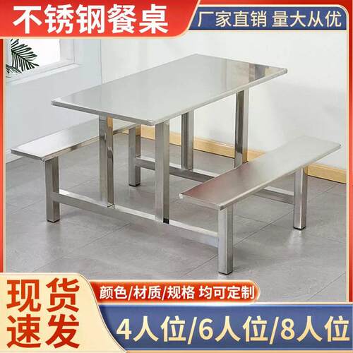 不锈钢食堂餐桌公司工地连体餐桌椅4/6/8人位学校户外景区吃饭桌