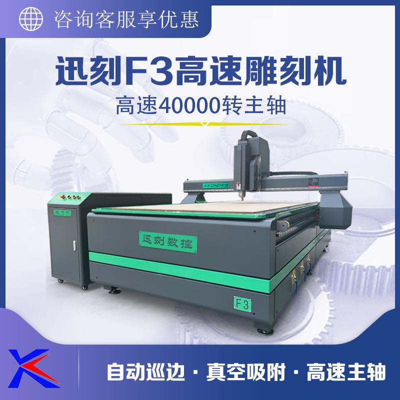 1325高精度雕刻机标识标牌家具木工亚克力工艺品加工高速系统