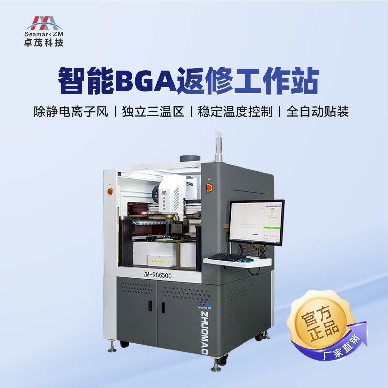 卓茂BGA返修台智能大型服务器芯片主板维修设备自动光学bga工作台