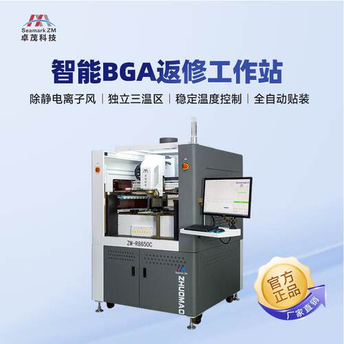 BGA返修台智能大型服务器芯片主板维修设备自动光学bga工作台