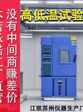 调温调湿箱试验室高温测试箱双85高低温一体机恒温恒湿实验箱